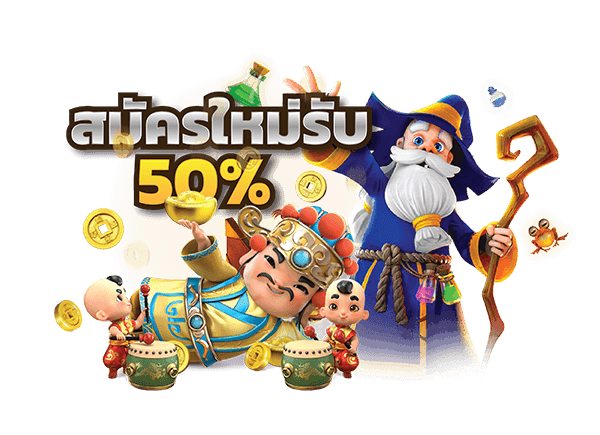 W98 BET สมัครรับ 50%
